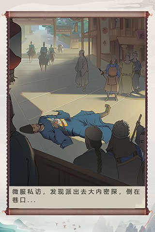 神都探奇手游