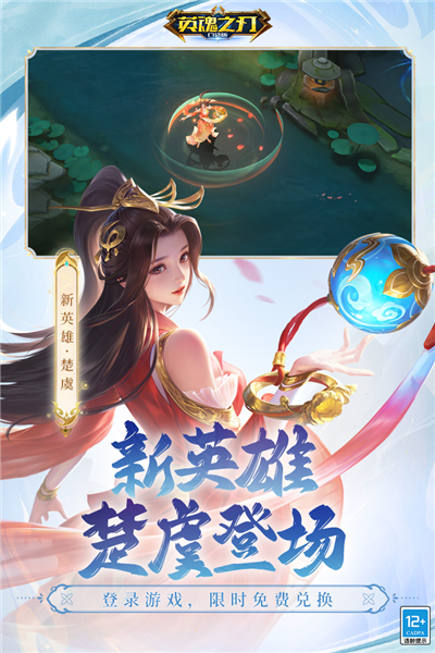 英魂之刃应用宝版本