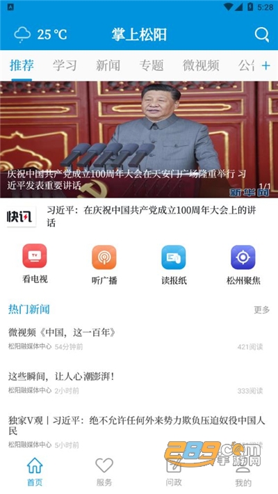 掌上松阳移动客户端官方下载2022最新版本 掌上松阳移动客户端官方下载2022最新版本