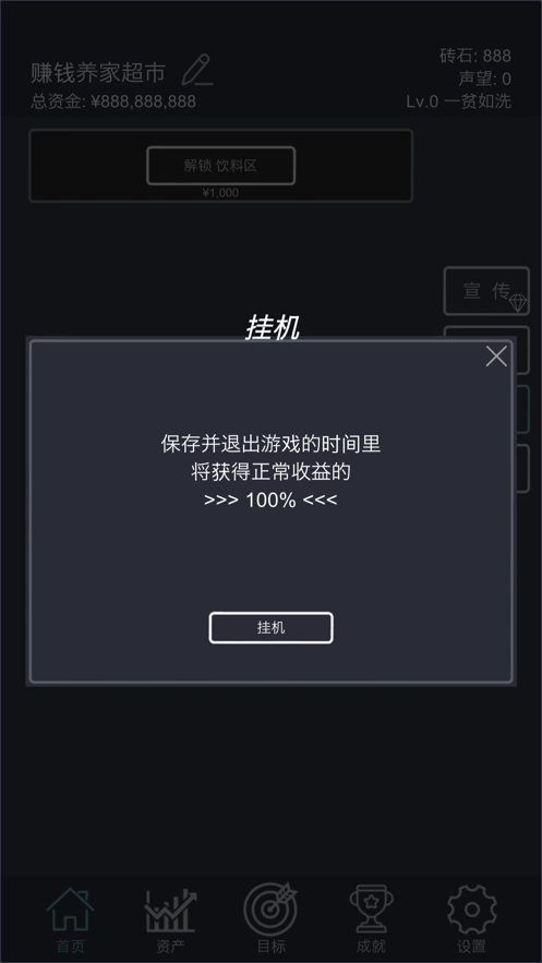 模拟经营：我的超市 ios版