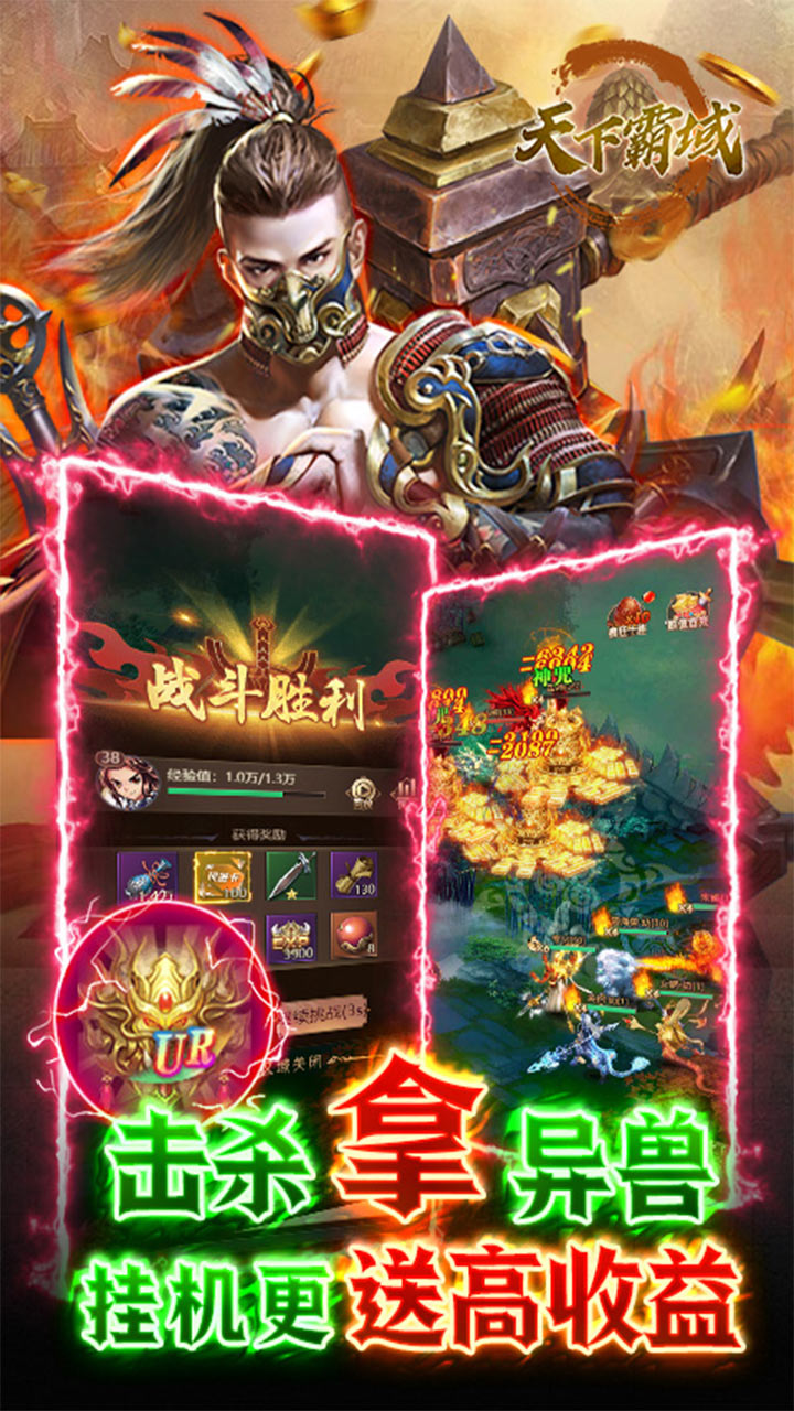 天下霸域最新版本 2.0安卓版