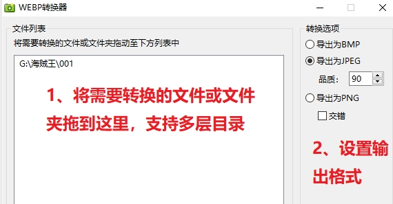 WEBP转换器 v0.0.0.1免费版