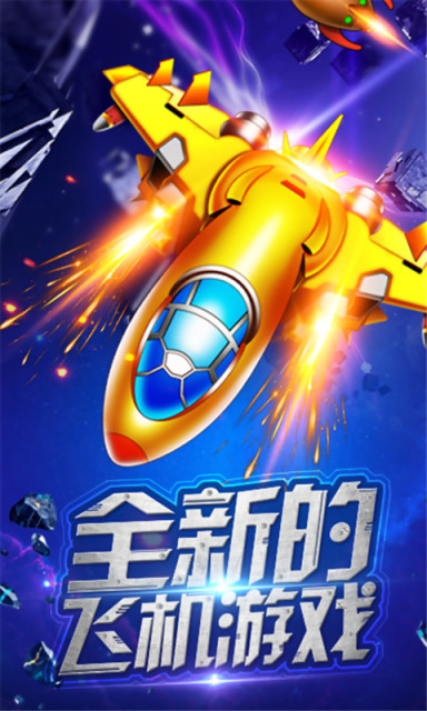 战机达人最新版