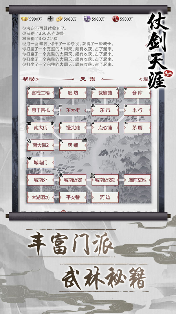 仗剑天涯文字游戏 1.0.20最新版本