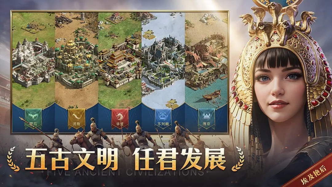 帝国权杖与文明手游