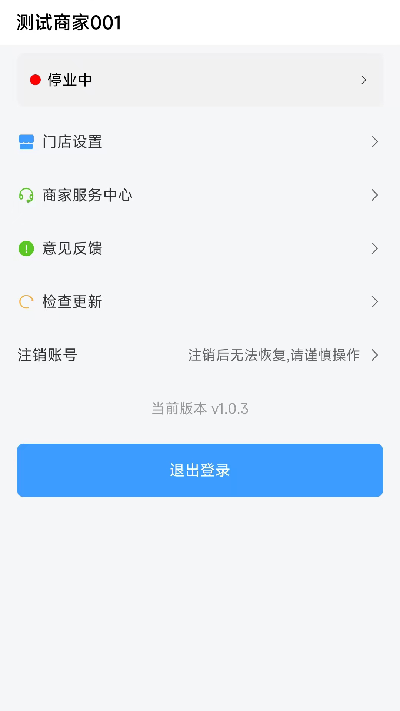 百姓商城商家端