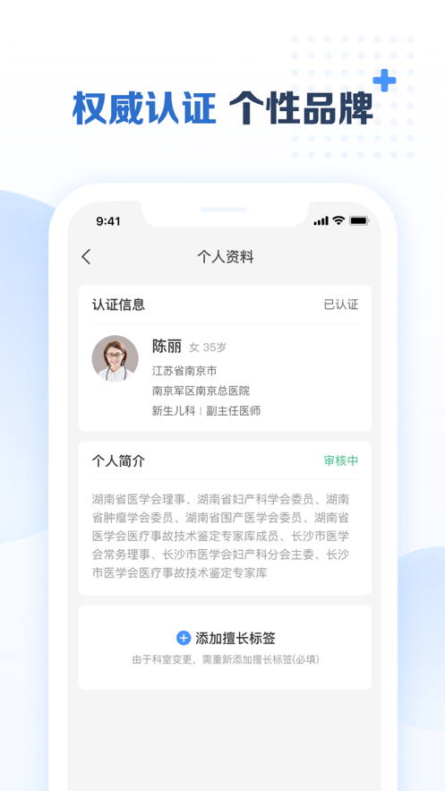 美柚医生 ios版