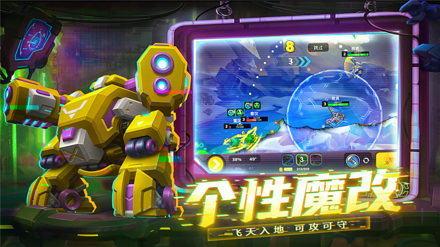 铁甲战队 ios版