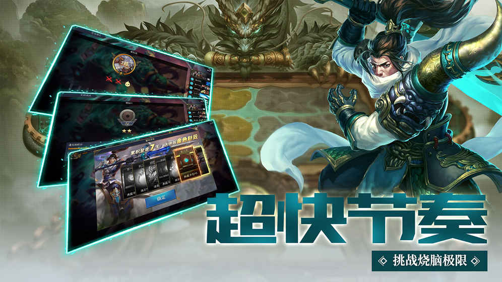 攻战魏蜀吴 1.0官方版