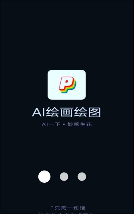 AI绘画绘图