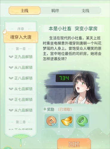 女官逆袭记游戏免广告图片17