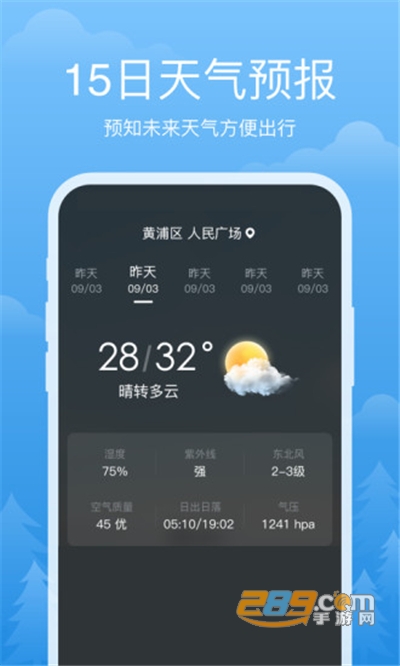 祥瑞天气app官方版下载2022最新版本v2.3.8 安卓版
