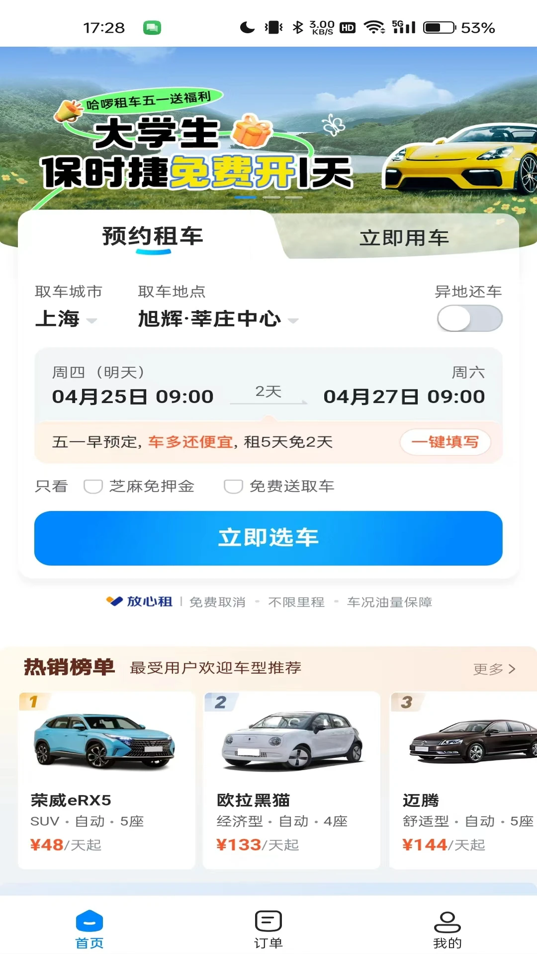 哈啰租车官方版