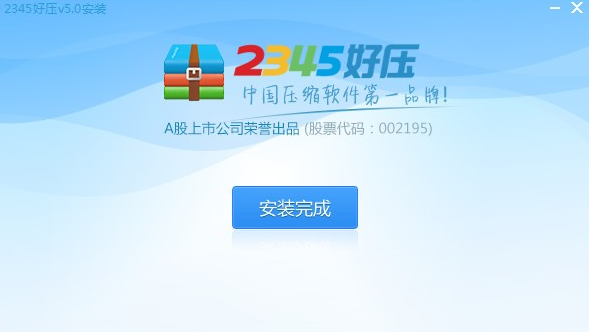 2345好压 v6.4.0.11151免费版