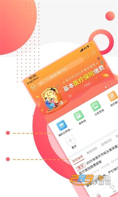 掌上南平预约核酸检测app官方版下载2022最新版本v2.2.6安卓版