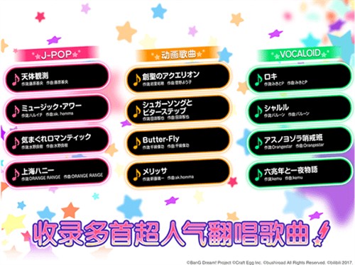 BanG Dream国服版