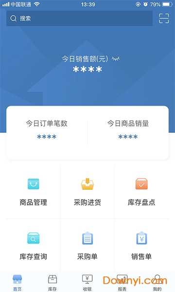 精臣进销存