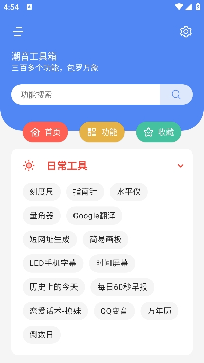 潮音工具箱