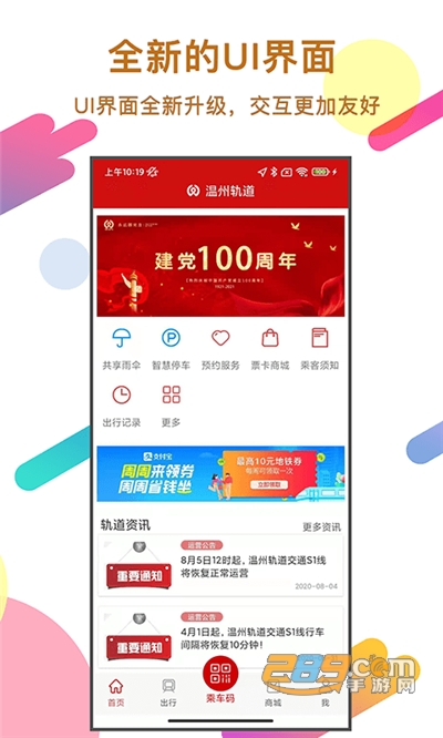 温州轨道app手机版下载2022最新版 温州轨道app手机版下载2022最新版