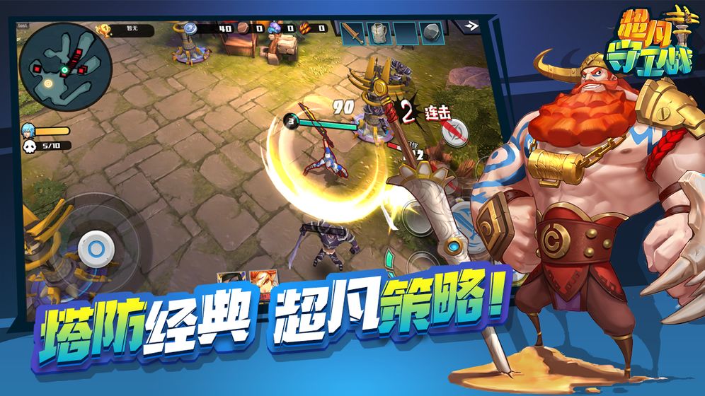 超凡守卫战最新版