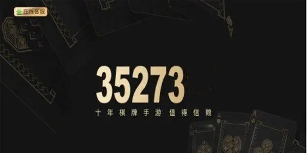 35273十年手游值得信赖官网版