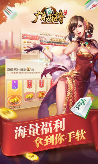 腾讯广东麻将 1.7.4官方版