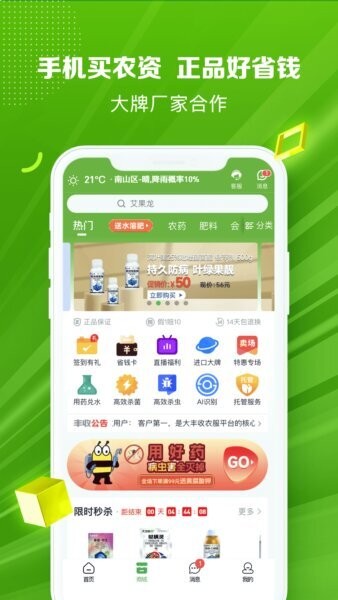 大丰收农服官方安卓版