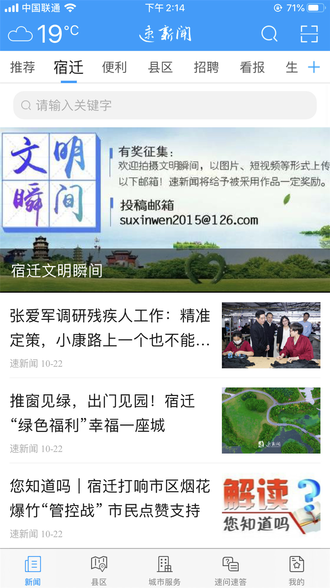 速新闻手机版