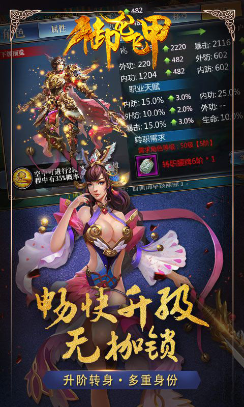 御龙飞甲APP