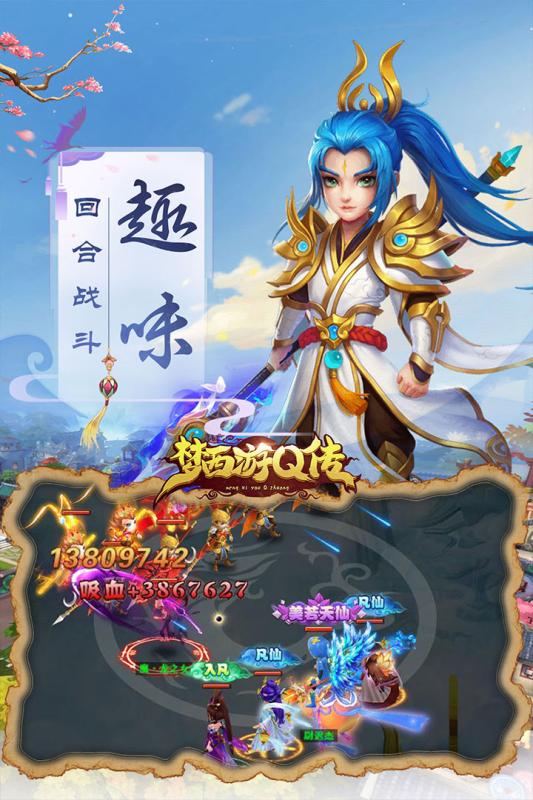 梦西游Q传最新版