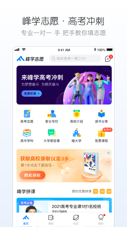 峰学志愿 ios版