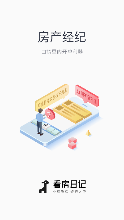 看房日记