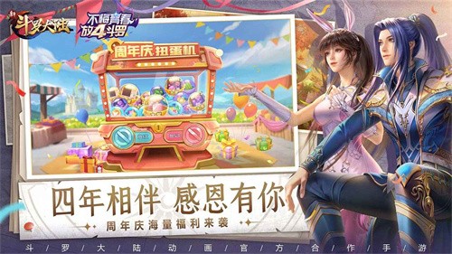 新斗罗大陆