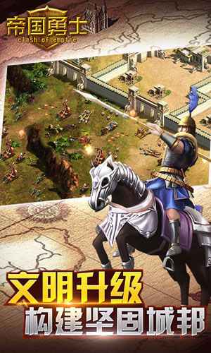 帝国勇士 1.8.0官方版