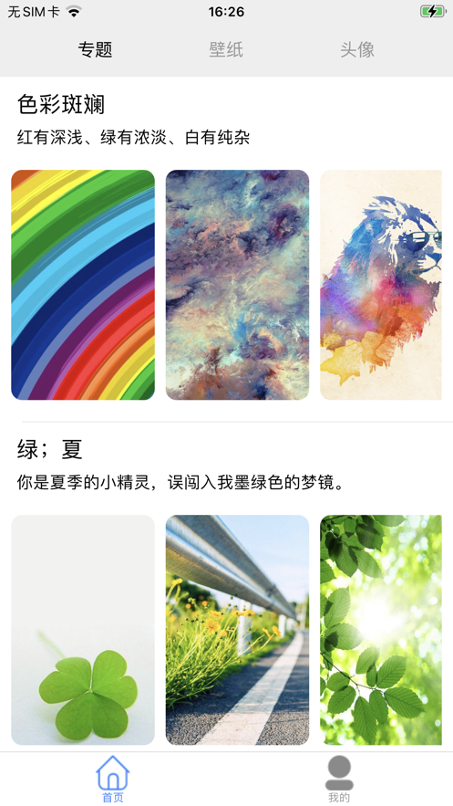 主题壁纸:高清手 ios版