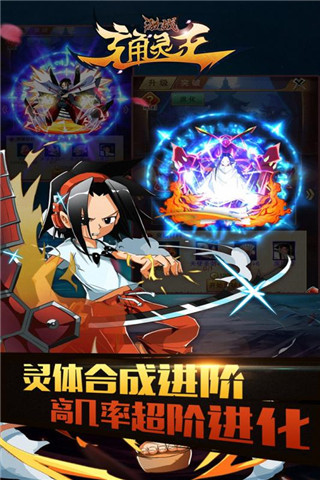 激战通灵王 6.0.1官方版