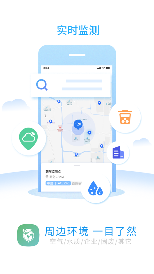 环境地图 ios版