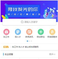 邦找猎聘