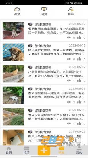 流浪宠物领养平台客户端 流浪宠物领养平台客户端