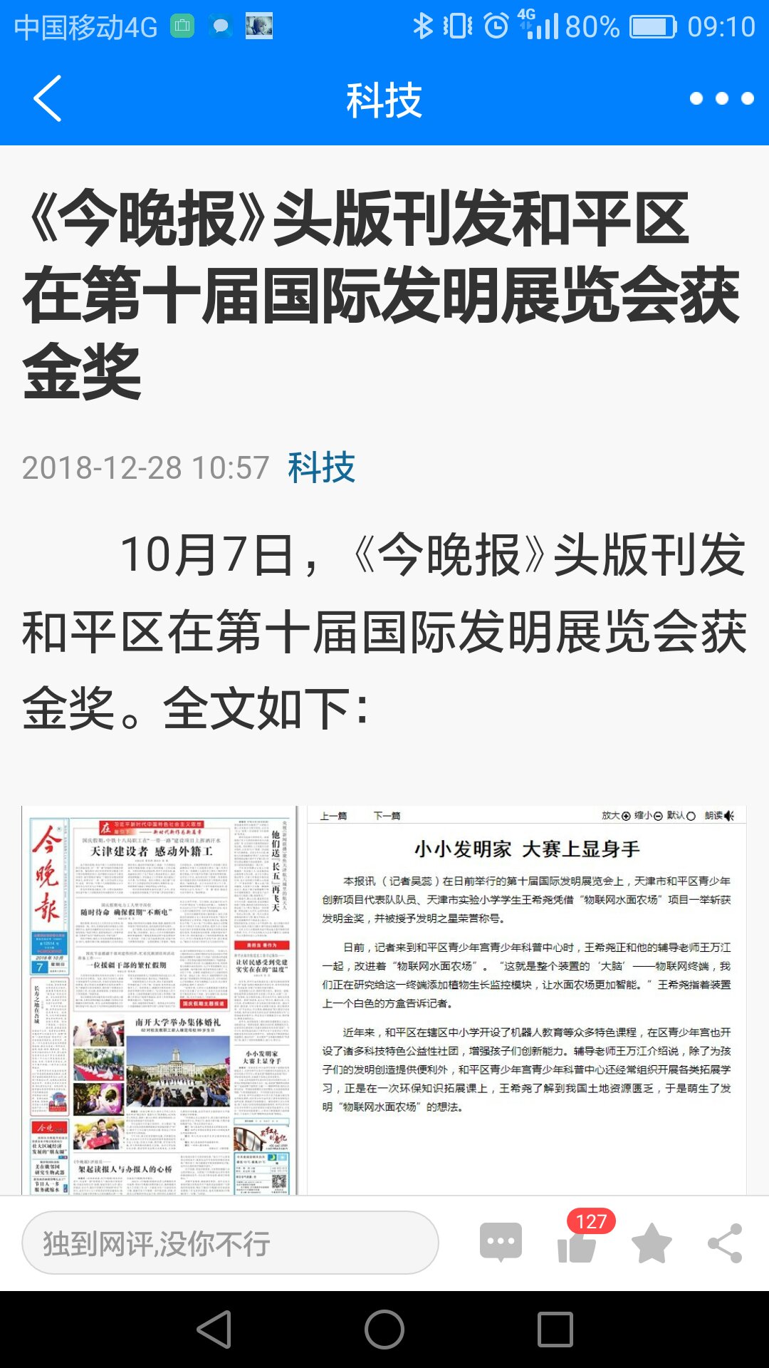 天津和平