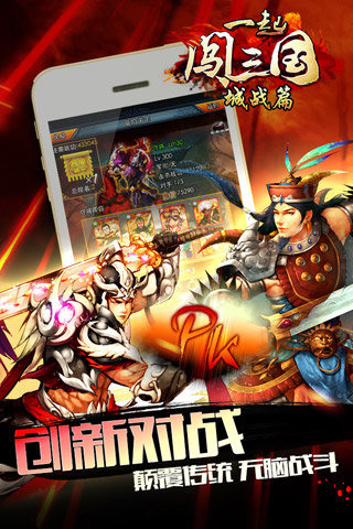 一起闯三国游戏 1.7.81九游版