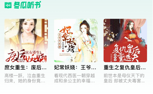 1619421073145893.png 冬瓜听书