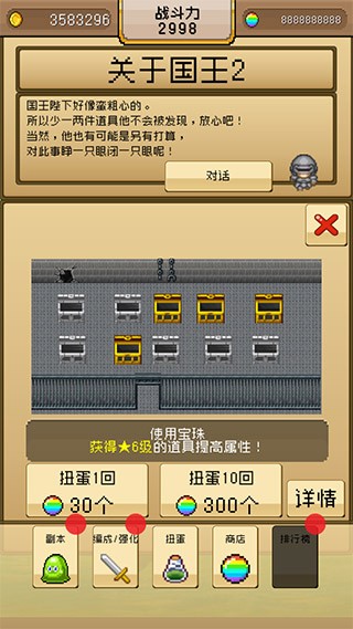 勇者VS恶龙无限扭蛋版