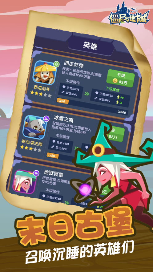 僵尸与地下城 ios版