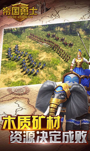 帝国勇士 1.8.0官方版