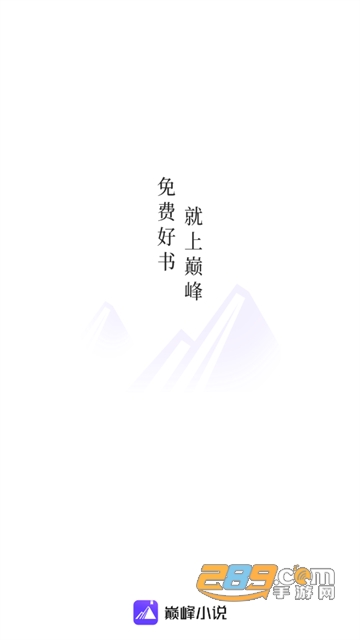 巅峰小说app官方下载2022最新免费版v1.1.6.2最新版