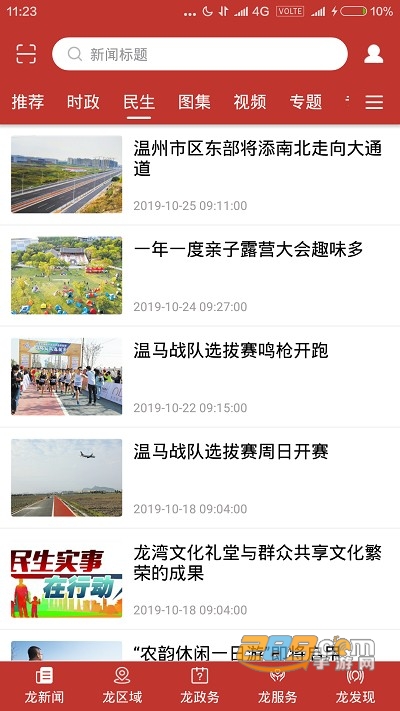 阅龙湾app官方下载2024最新版本v1.8.2安卓版