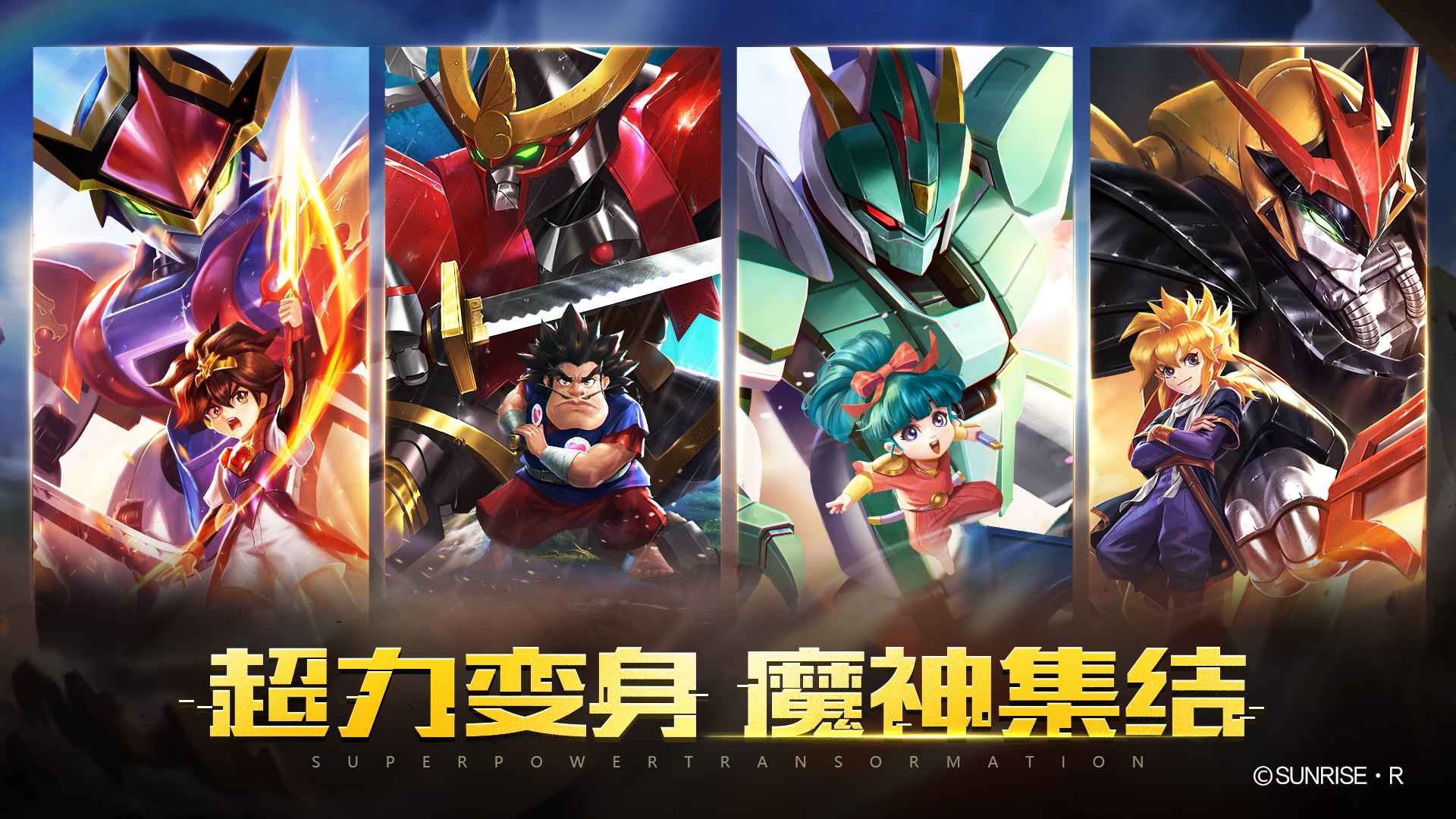 魔神英雄传游戏手机版 1.6.17最新版
