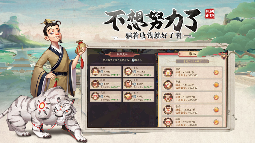 我是大东家 ios版