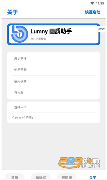 LumnytooI二盒画质助手免root免费版v7.1.1204.2214安卓版